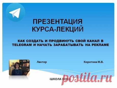 Обучение заработку в Телеграмм | Школа ООСС | Яндекс Дзен