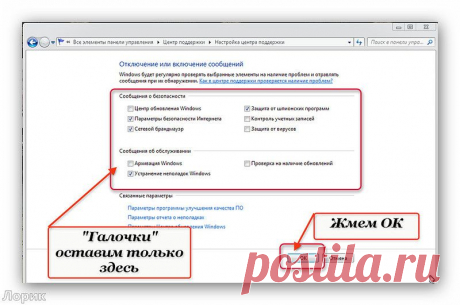 Как отключить автоматическое обновление в Windows 7