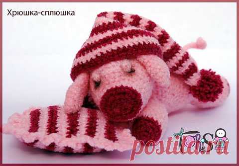 ВЯЗАНАЯ «ХРЮШКА-СПЛЮШКА» крючок - запись пользователя Наталья (Наталья) в сообществе Мир игрушки в категории Вязаные игрушки. Мастер-классы, схемы, описание. Автор этой замечательной «Хрюшки-сплюшки» и описания к ней Torisa. Огромное спасибо за такую прелестную игрушку           http://www.liveinternet.ru/users/3675097/post27946...