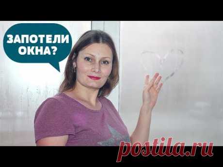 ШИКАРНЫЙ  способ отмыть СТЕКЛА! НЕ ЗАПОТЕВАЮТ, НЕ ЗАМЕРЗАЮТ на них НЕ САДИТСЯ ПЫЛЬ и ГРЯЗЬ!