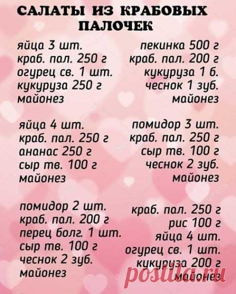 Подборка салатиков из крабовых палочек