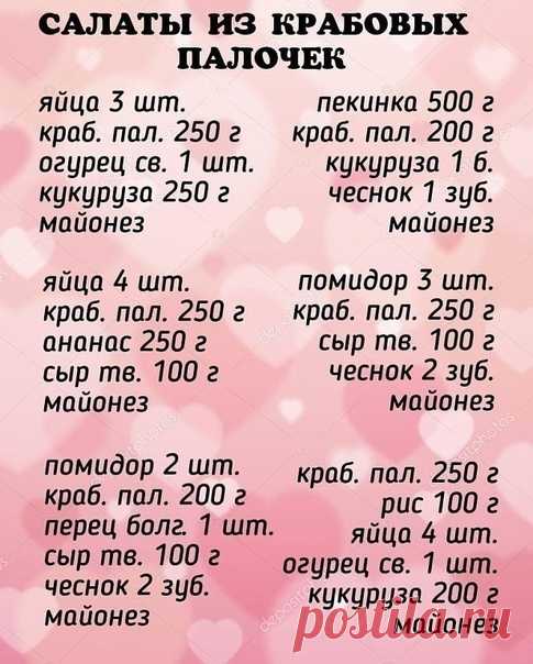 Подборка салатиков из крабовых палочек