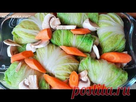 ГОЛУБЦЫ оригинальные / Пекинская капуста, мясо и грибы / Рецепт вкусных голубцов по-быстрому
