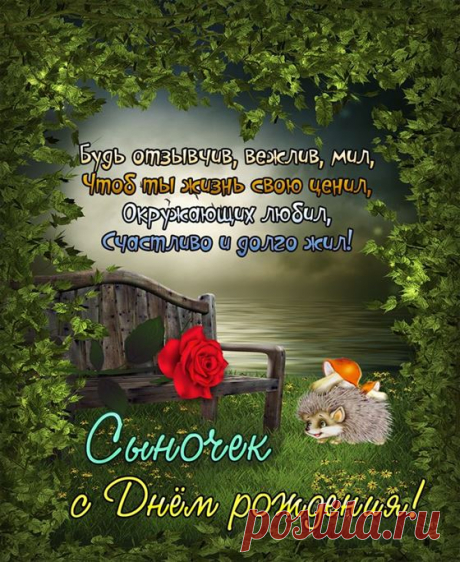 Открытка для сына на День рождения с ёжиком 2024