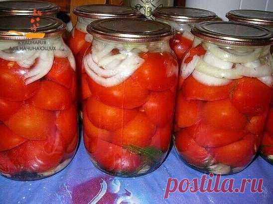 ПОМИДОРЫ, КОНСЕРВИРОВАННЫЕ ПОЛОВИНКАМИ. ОЧЕНЬ ВКУСНЫЕ!!!
НАДО НА 10 ЛИТРОВЫХ БАНОК:
• Помидоры – 5-6 кг
• Лук репчатый (желательно фиолетовый) – 10 шт.
• Перец болгарский сладкий – 4-5 шт.
• Чеснок – 20 зубчиков
• Листья хрена – 10 шт.
• Зонтики укропа – 10 шт.
• Лимонная кислота
Для рассола ( на 10 банок примерно 6 литров рассола, лучше сделать чуть больше).
На 1 литр воды: 70 сахара, 50 г соли.
ГОТОВИМ:
1. Литровые банки хорошо помыть.
2. Помидоры, перец, листья хрена, у...