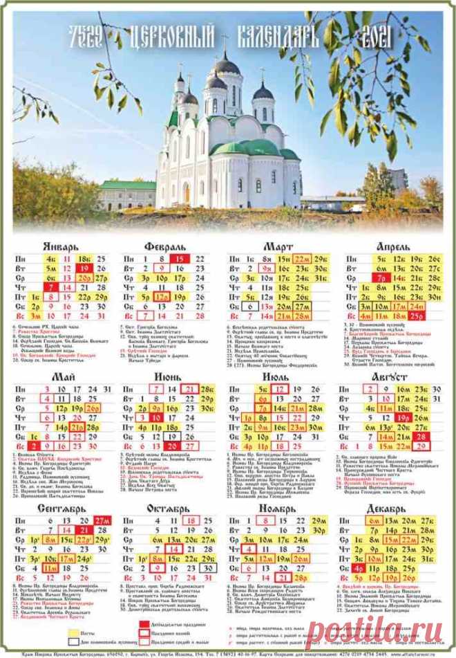 Православный календарь картинки При клиниках на Девичьем поле.