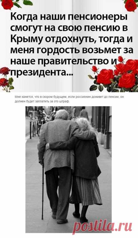 Чиновник районно-областного масштаба отработав 2 срока (8 лет), получает 100 тыс/мес пенсии. А проработавший в промышленности 40-50 лет спец-профи - только 16 тыс/мес. пенсии. Из них: 8-10 тыс.ЖКХ, на остальное-одеться,обуться,прокормиться...зае*ись!