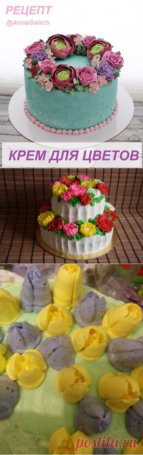 Рецепт крема для торта и для цветов - запись пользователя Анна Галич (Shakti) в сообществе Кондитерская в категории Рецепты тортов - Babyblog.ru