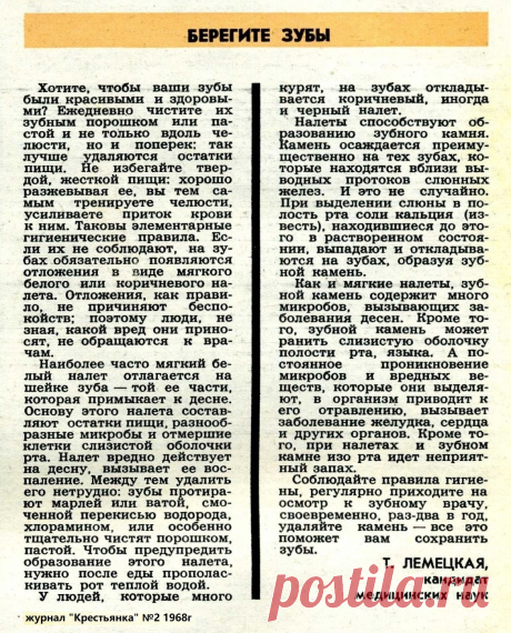 Берегите зубы