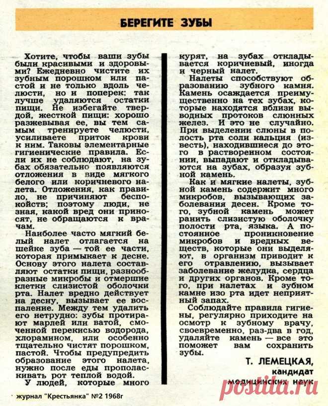 Берегите зубы
