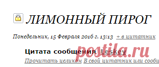 Лимонный пирог