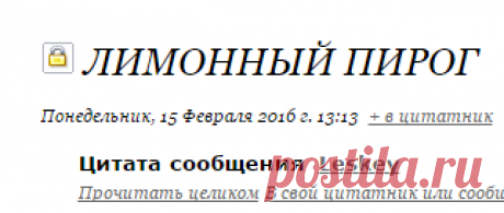 Лимонный пирог