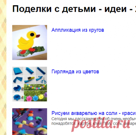 Новые мастер-классы и топики от Поделки с детьми - идеи - 26 октября — Поделки с детьми