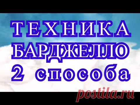 Техника Барджелло (2 способа) - Мастер-класс + подборка узоров в конце видео