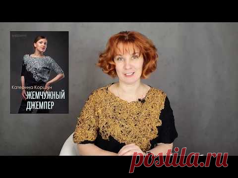 Как я валяла джемпер по курсу К.Коршун "Жемчужный джемпер"