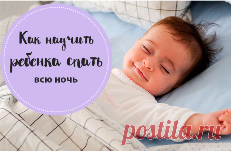 Как я отучила ребенка от ночных кормлений и начала наконец спать всю ночь. Отлучать от груди не обязательно!
