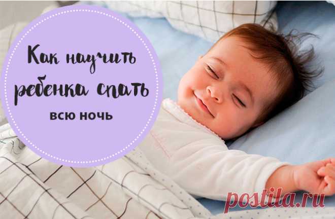 Как я отучила ребенка от ночных кормлений и начала наконец спать всю ночь. Отлучать от груди не обязательно!