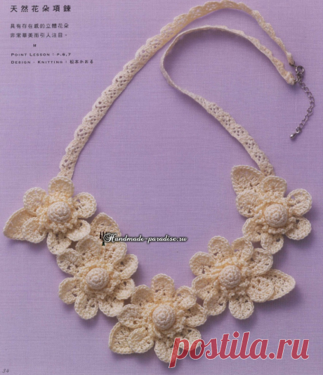 Girly Accessories 2014. Вязаная крючком бижутерия