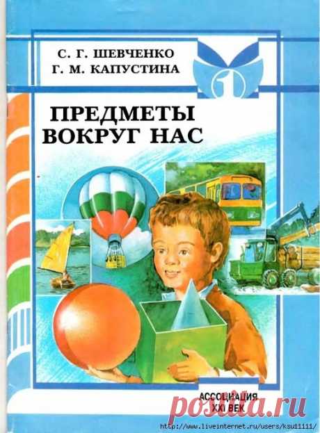 Предметы вокруг нас. Учебное пособие для индивидуальных и групповых коррекционных занятий. Тетрадь 1