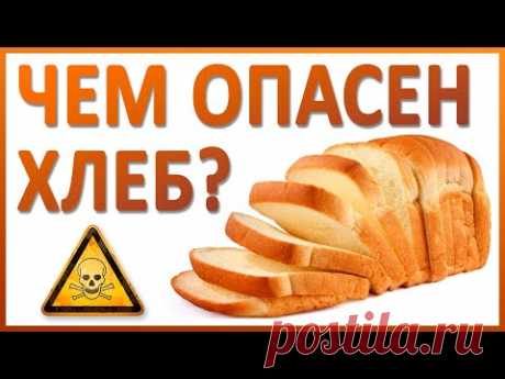 ХЛЕБ вреден любой! Болезни от хлеба! Почему сейчас нельзя есть хлеб? ФАКТЫ от А до Я!