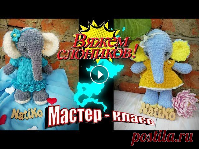 Слон крючком, Мастер класс. Описание этого слона есть в открытом доступе интернета! я же , сняла видео формат описания. Бегемот крючком Дракон сплюшка мк Моя страница в вк Моя гр...