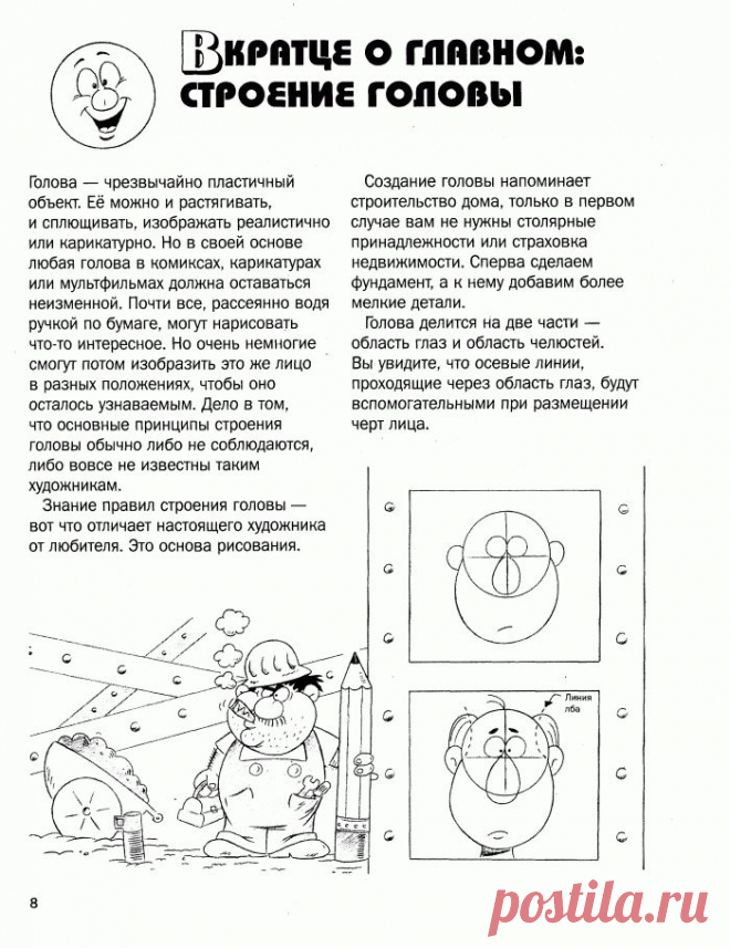Поэтапное рисование карандашом человека / Уроки рисования карандашом для начинающих - как научиться рисовать, учимся вместе / Ёжка - стихи, загадки, творчество и уроки рисования для детей