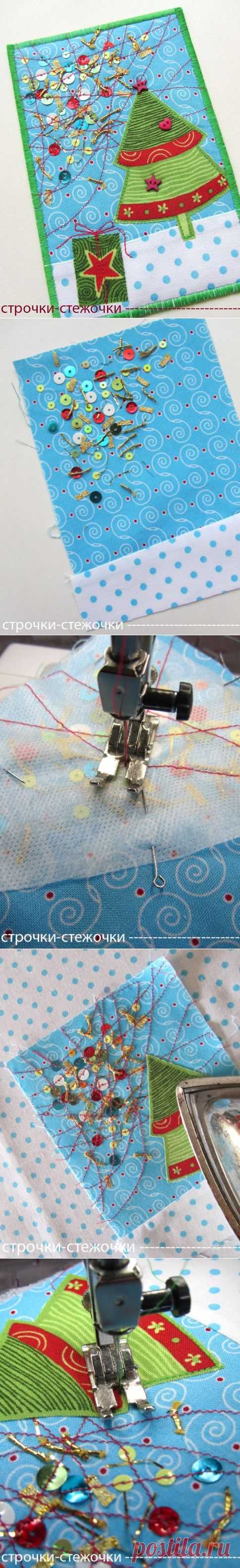 строчки-стежочки : "Новогодний фейерверк" мастер-класс по текстильной открытке.