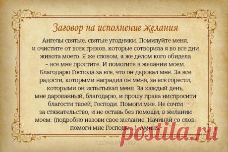 заговоры обряды 1 января: 2 тыс изображений найдено в Яндекс Картинках