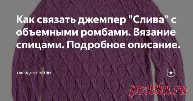 Как связать джемпер 