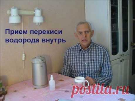Прием перекиси водорода  внутрь Alexander Zakurdaev