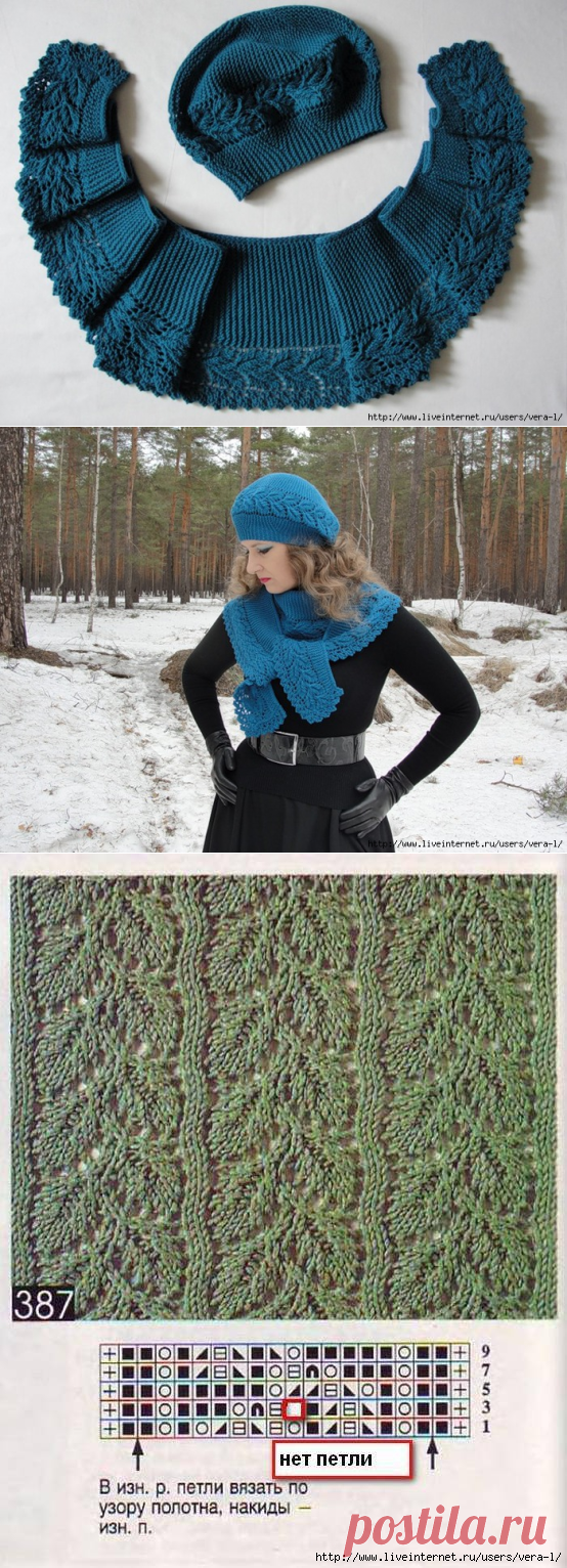 Шаль и берет