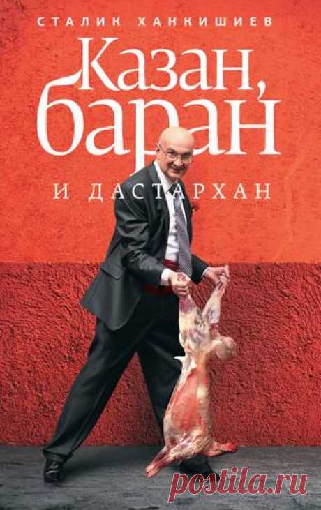 Казан, баран и дастархан 2010