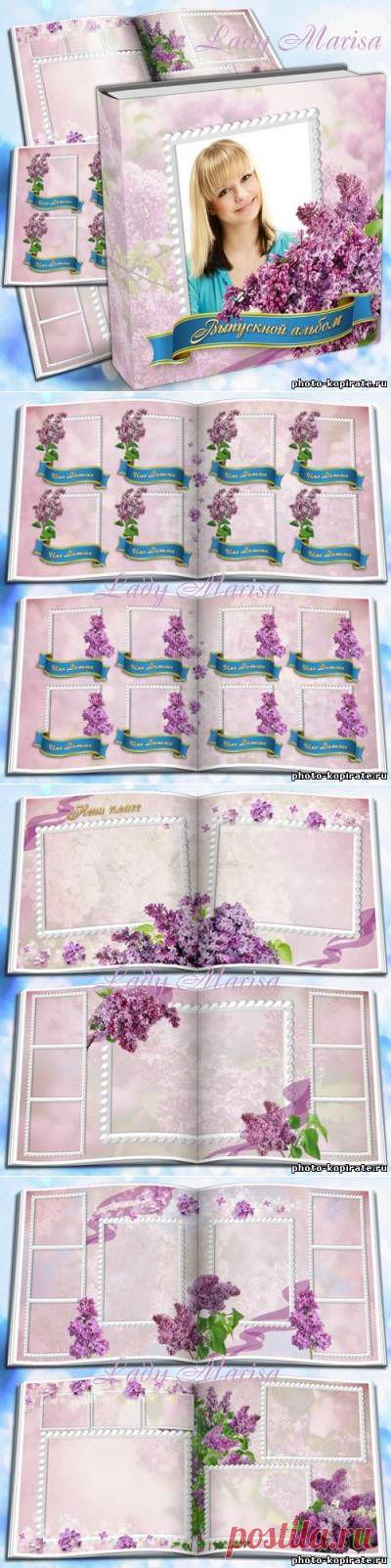 Школьная выпускная фотокнига – Весна, сирень, прощание со школой - Фоторамки - Фоторамки - Каталог файлов - Фотодизайн, шаблоны и рамочки