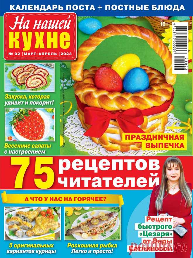 На нашей кухне №2 2023.