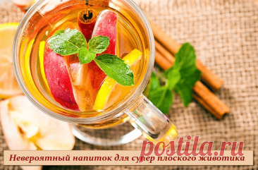 Невероятный напиток для супер плоского животика — Journal women❜s