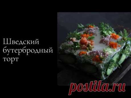 бутербродный торт
