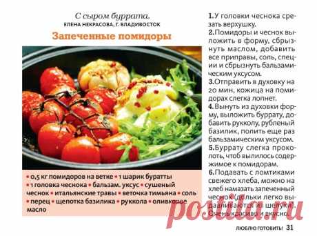 Запеченные помидоры