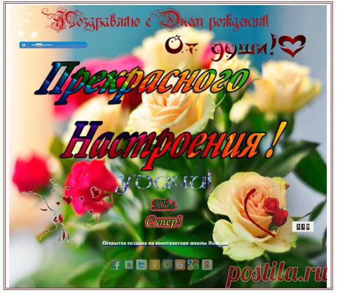 Для всех, у кого сегодня день рождения!