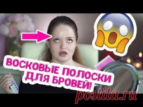 Огромное разочарование - полоски для бровей | Елена Юлкина | Яндекс Дзен