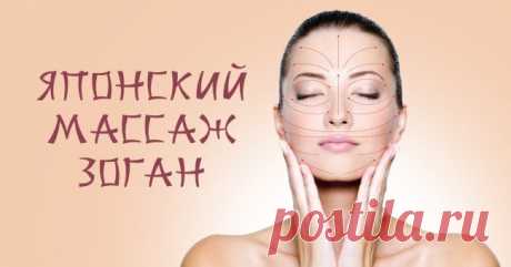 Зоган — древняя японская гимнастика для лица / Будьте здоровы
