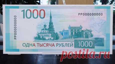 В Совфеде оценили решение приостановить выпуск банкноты в 1000 рублей