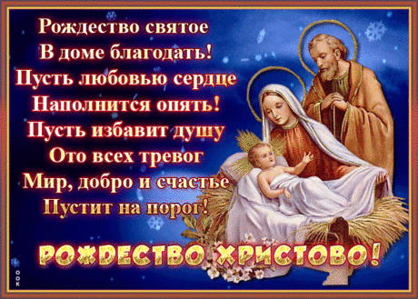 С Рождеством хочу поздравить
В этот самый светлый день.
Пожелать хочу я счастья
И всегда прекрасных дней.