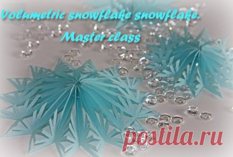 Volumetric snowflake. Master class | GOOD HOUSE WIFE