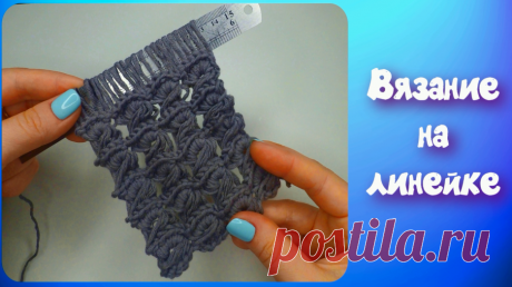 МК ВЯЗАНИЕ НА ЛИНЕЙКЕ//БРУМСТИК//УЗОР №1//ДЛЯ НАЧИНАЮЩИХ. Оригинальный узор крючком на линейке.