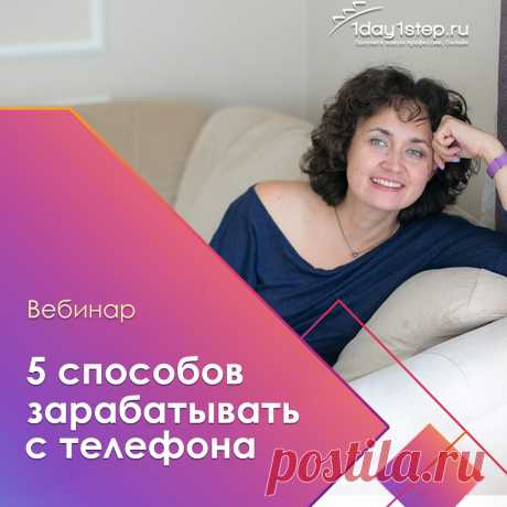 💻 Получите пошаговый план для начинающих, как выйти на доход в 70 000 рублей, зарабатывая с телефона круглый год, где бы вы ни находились!