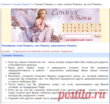 Сонник Плакать, к чему снится Плакать, во сне Плакать - junona.pro