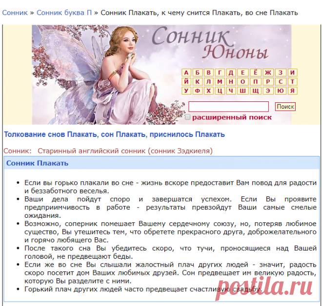 Сонник Плакать, к чему снится Плакать, во сне Плакать - junona.pro
