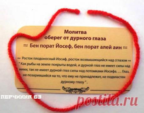 Как правильно носить красную нить от сглаза - Perchinka63