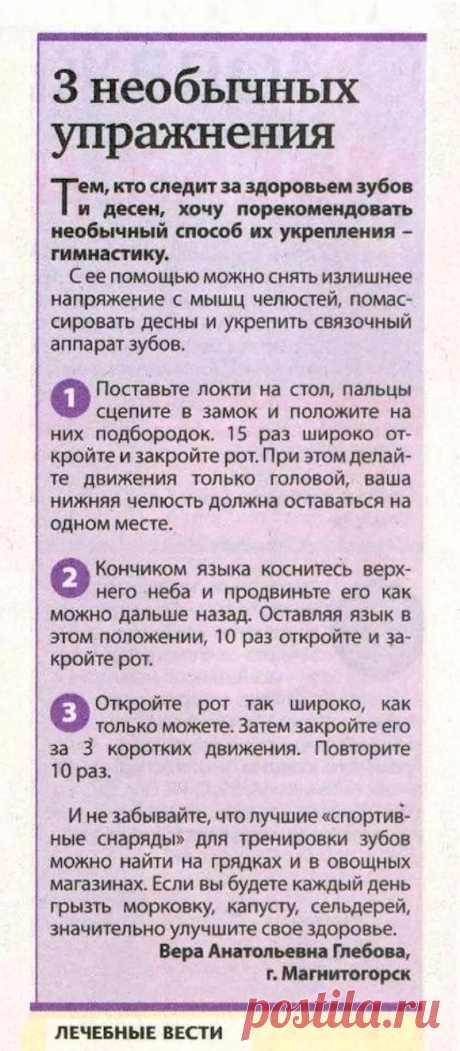 3 необычных упражнения для укрепления зубов