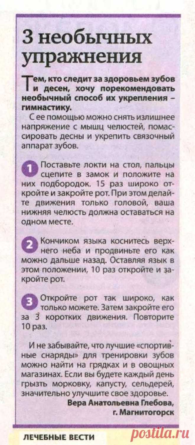3 необычных упражнения для укрепления зубов